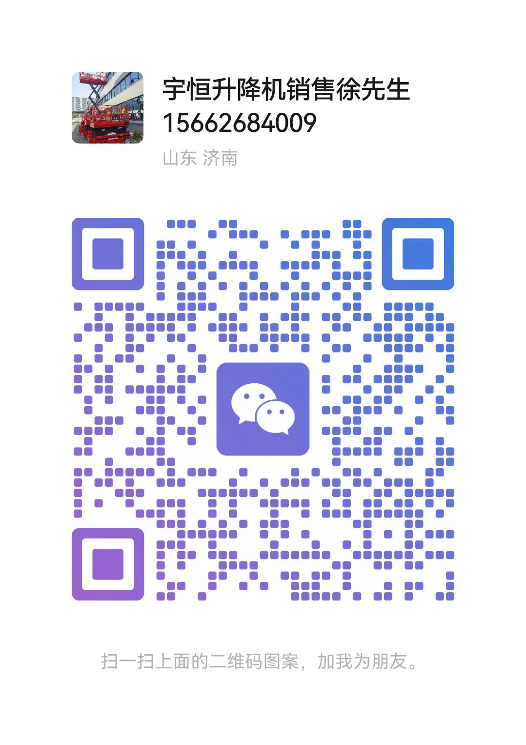 济宁弘锋升降货梯厂家